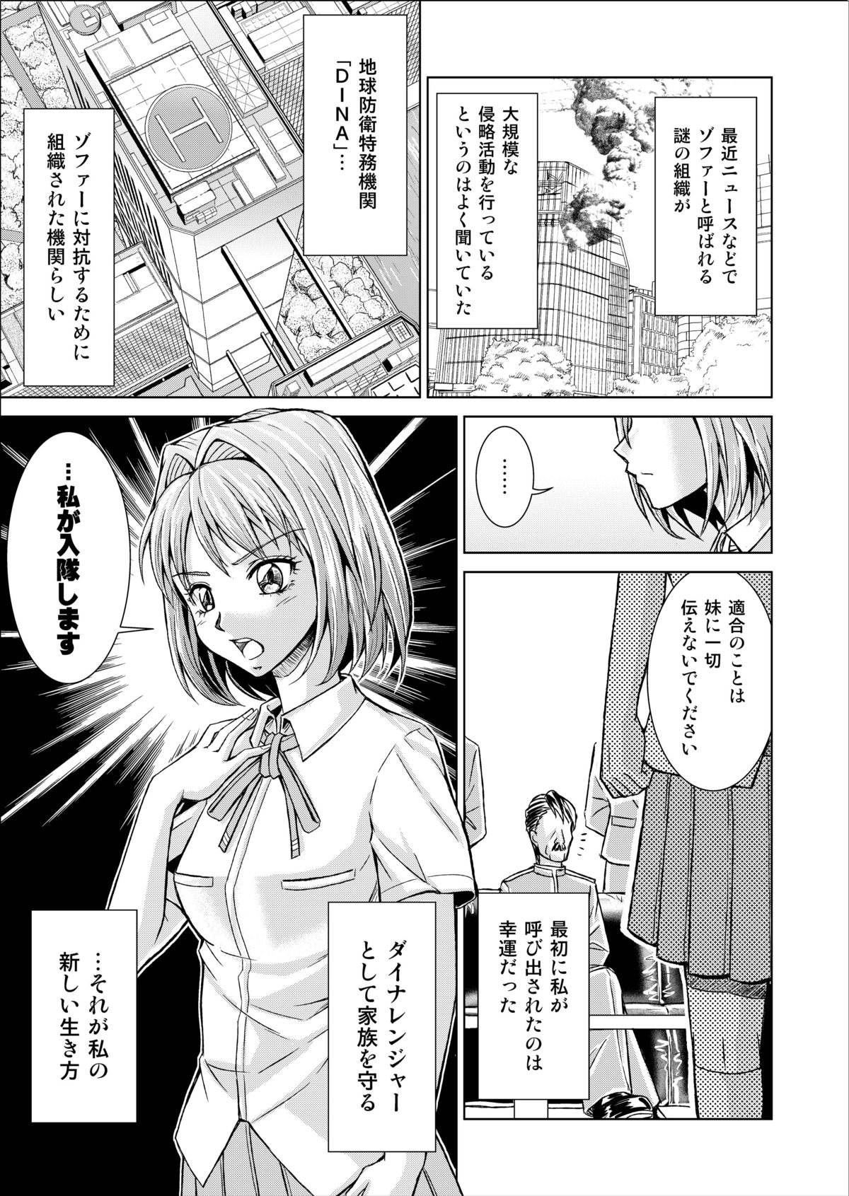 Tokubousentai Dinaranger ~Heroine Kairaku Sennou Keikaku~ Vol.02 Special Edition page 3 full