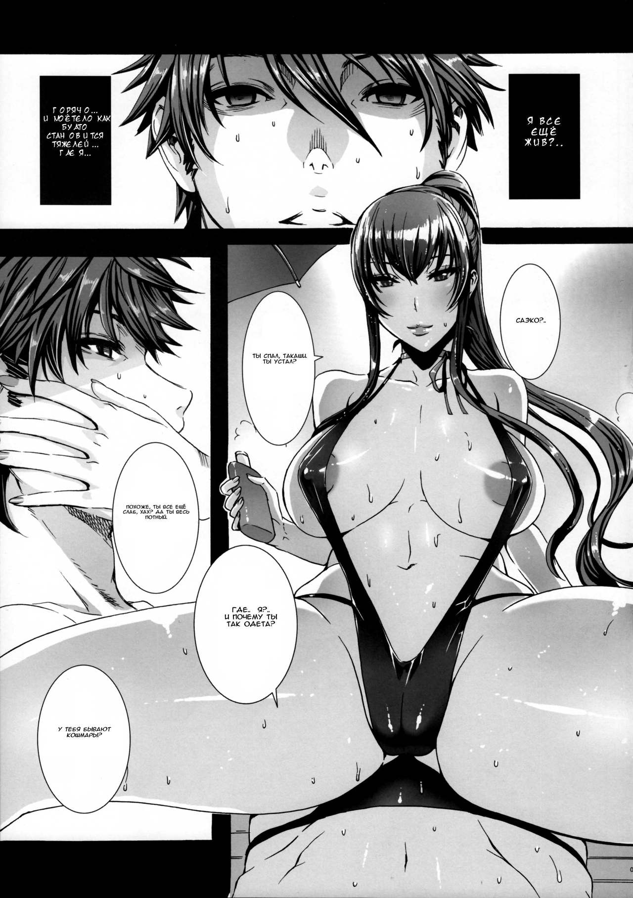 Kiss of the Dead 3 page 6 full