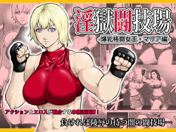 Ingoku Tougijou -Bakunyuu Kakutou Joou Maria Hen-