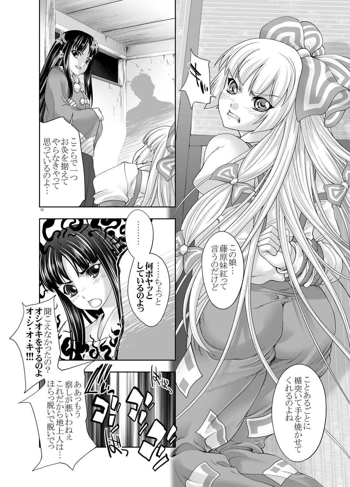 sperma card attack!! Eiyashou Mokou Hen SP page 12 full