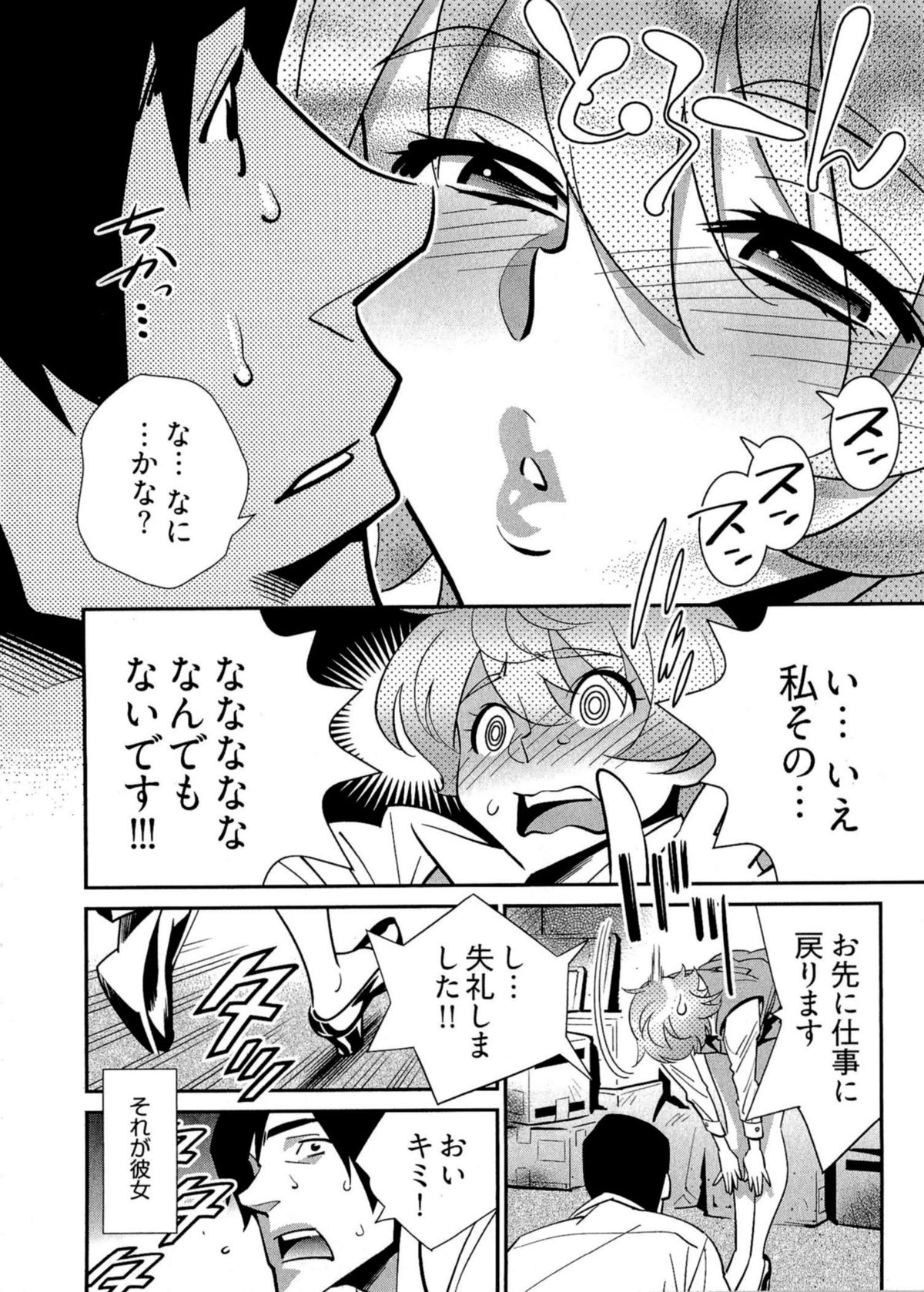5ji kara Honban! - After Five Working! page 11 full