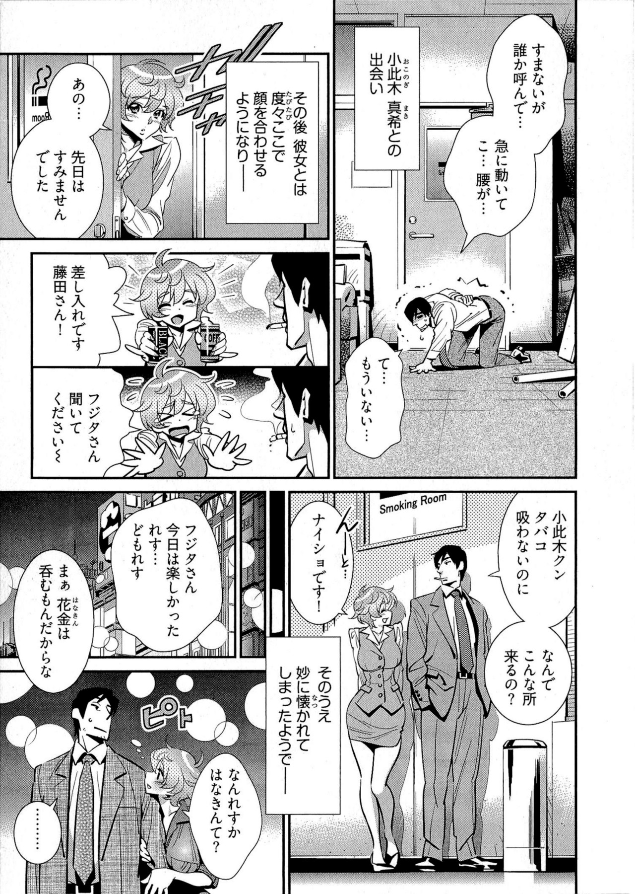 5ji kara Honban! - After Five Working! page 12 full