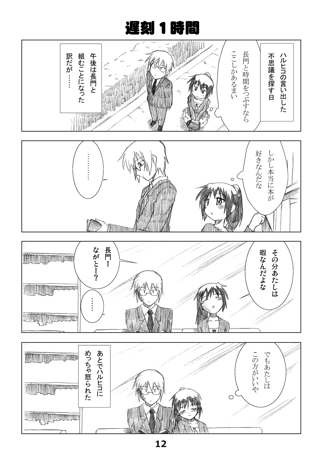 Kyonko no Honne page 11 full