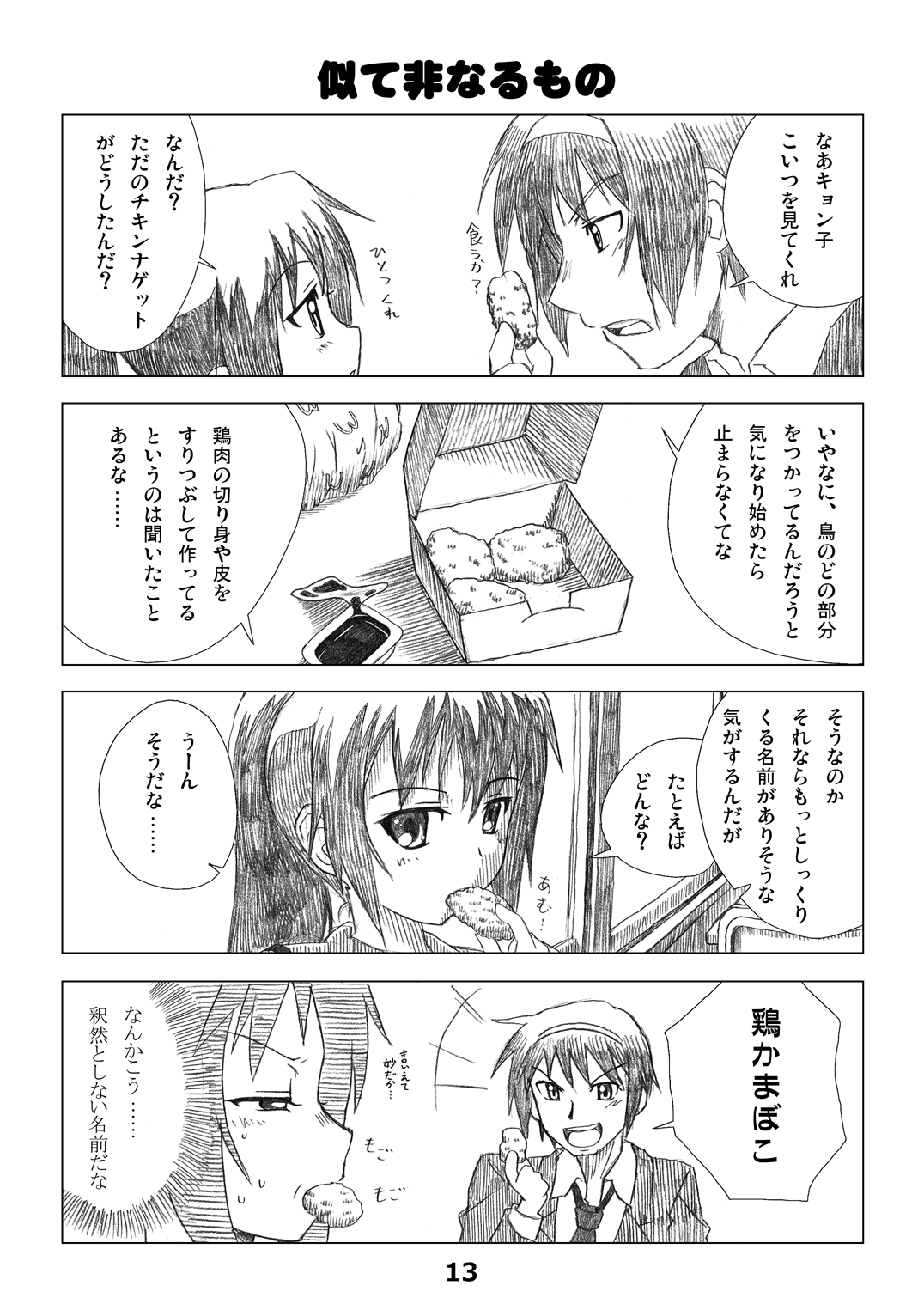 Kyonko no Honne page 12 full