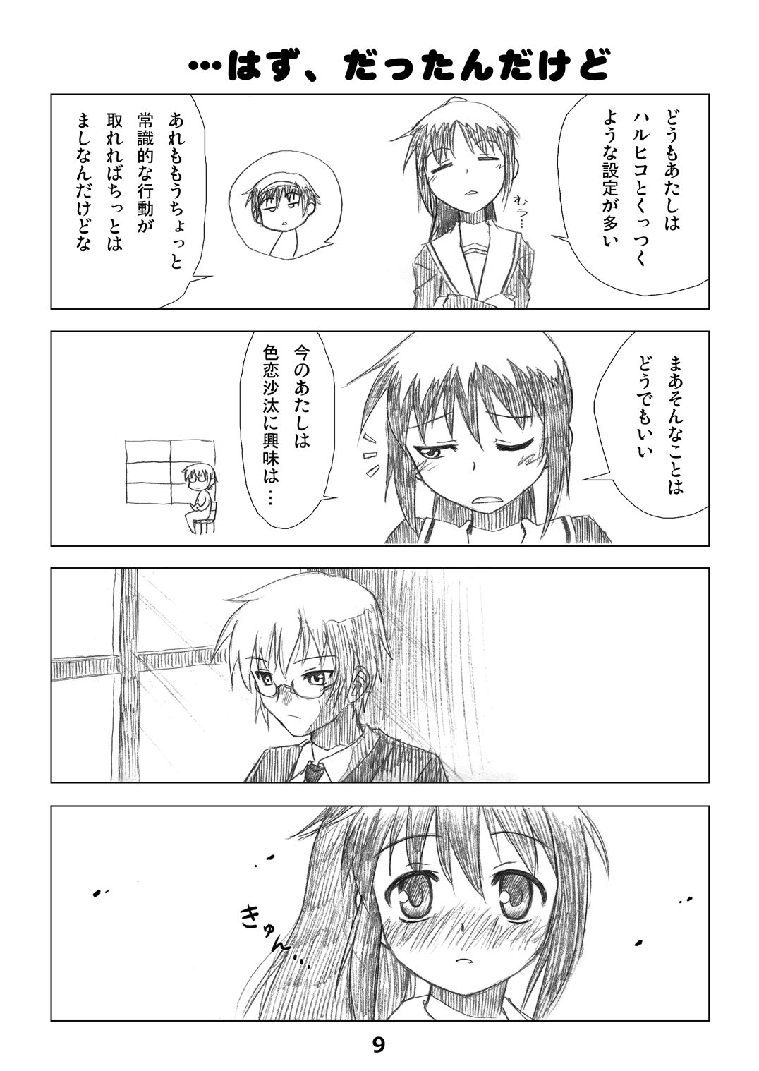 Kyonko no Honne page 8 full
