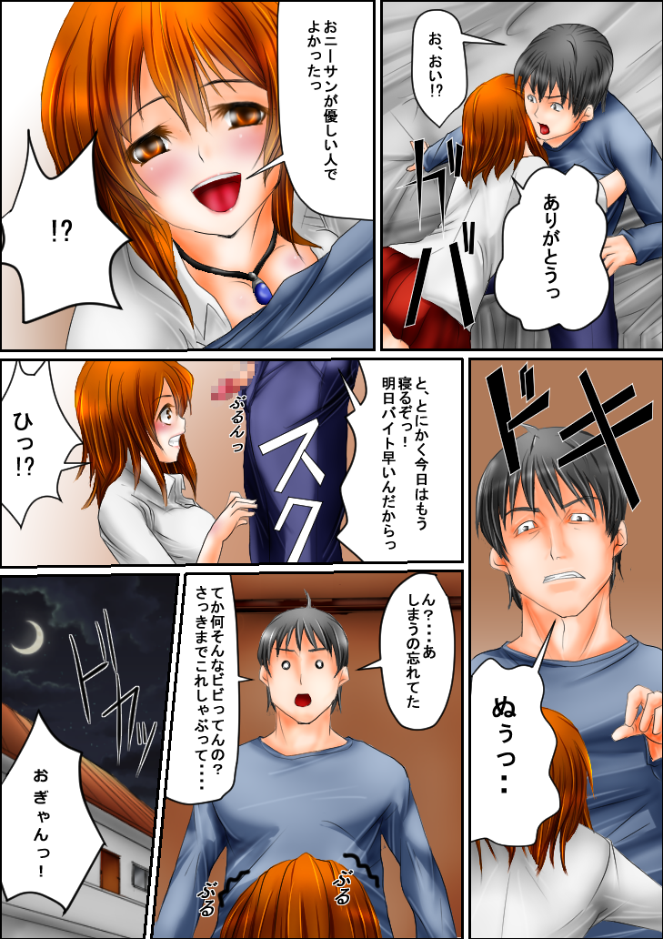 Bitch to Omottara Bitch ja Nakatta. Zenpen page 11 full