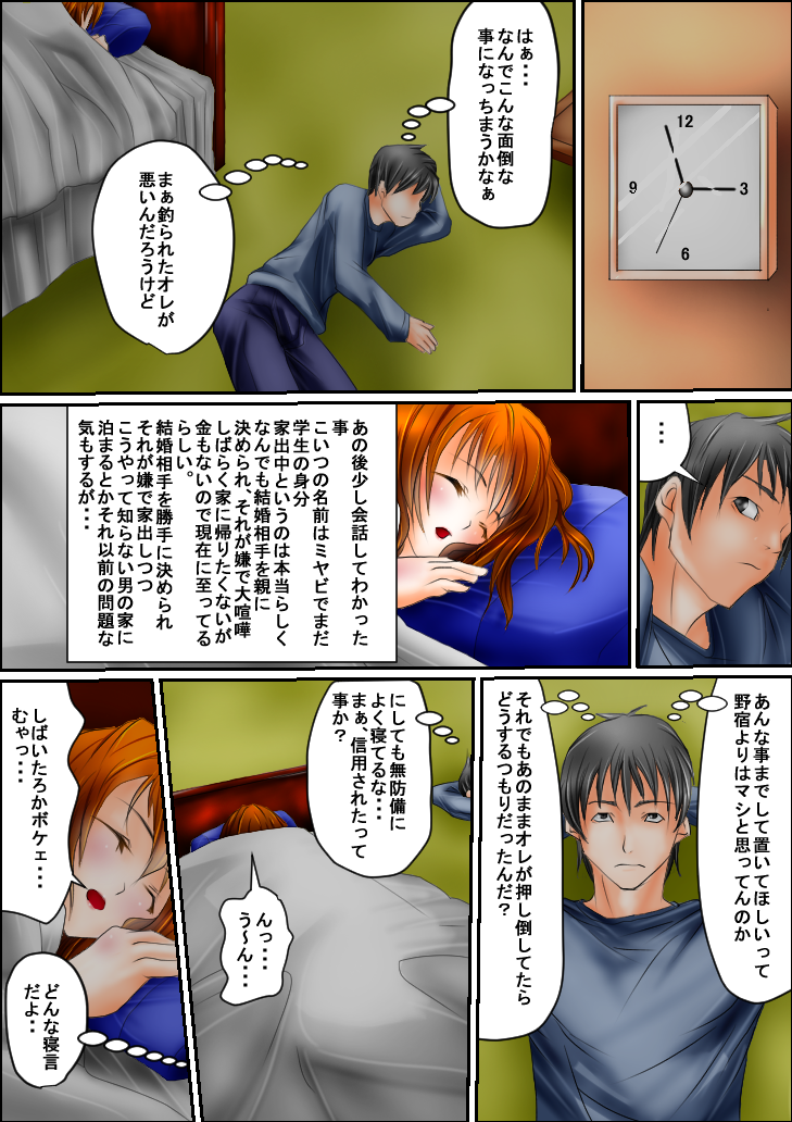 Bitch to Omottara Bitch ja Nakatta. Zenpen page 12 full