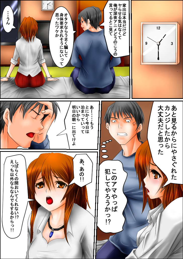 Bitch to Omottara Bitch ja Nakatta. Zenpen page 7 full