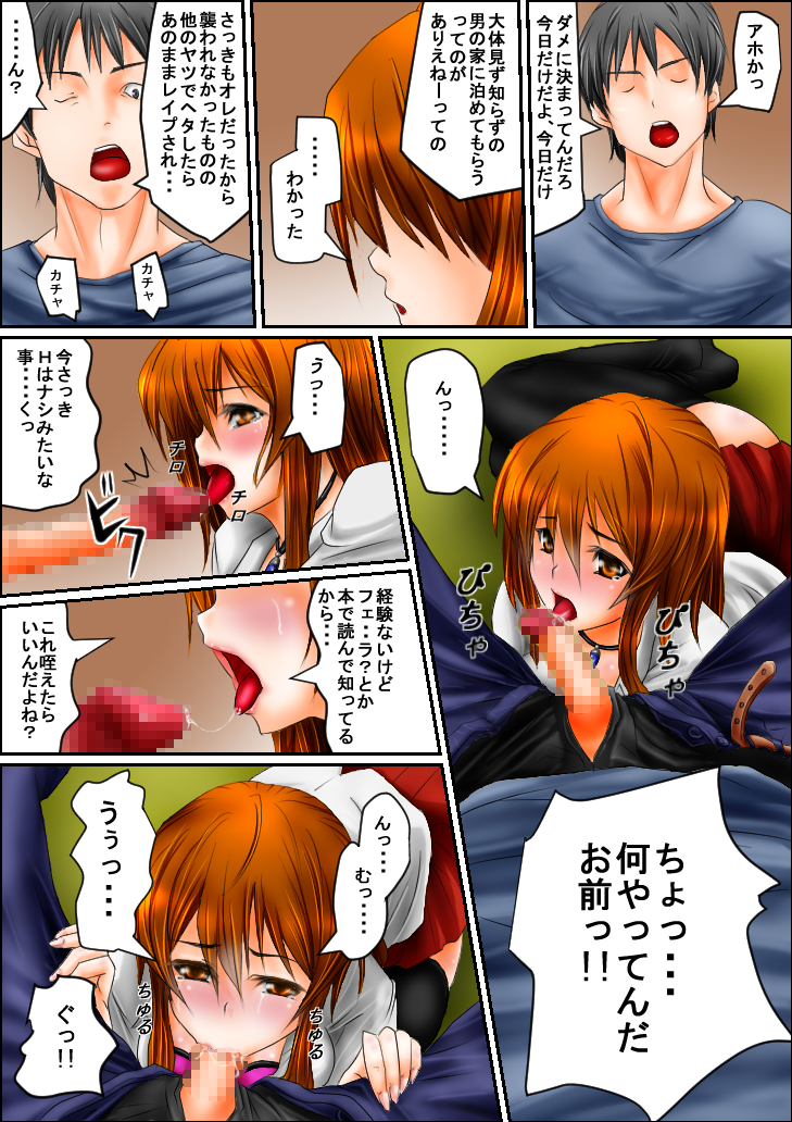 Bitch to Omottara Bitch ja Nakatta. Zenpen page 8 full