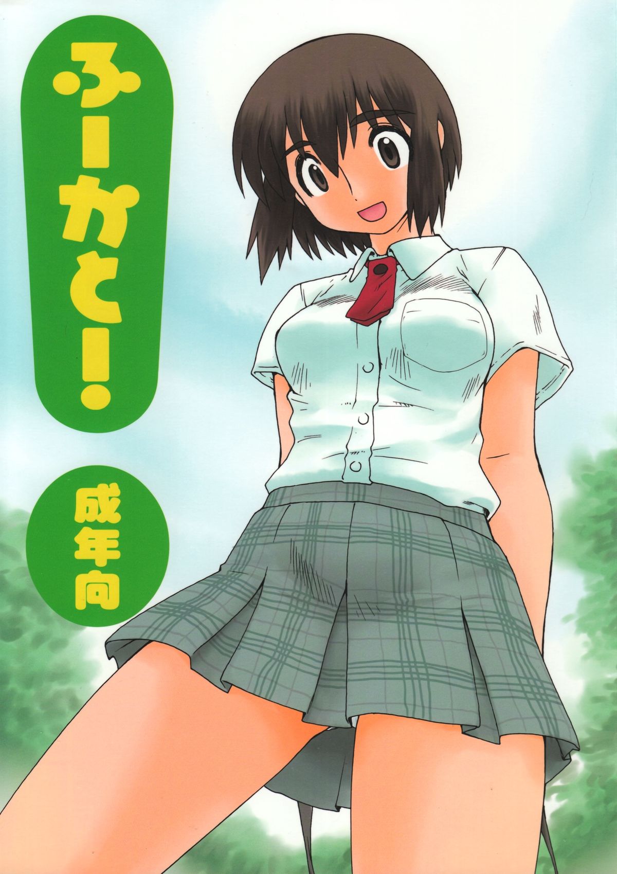 Fuuka to! page 1 full
