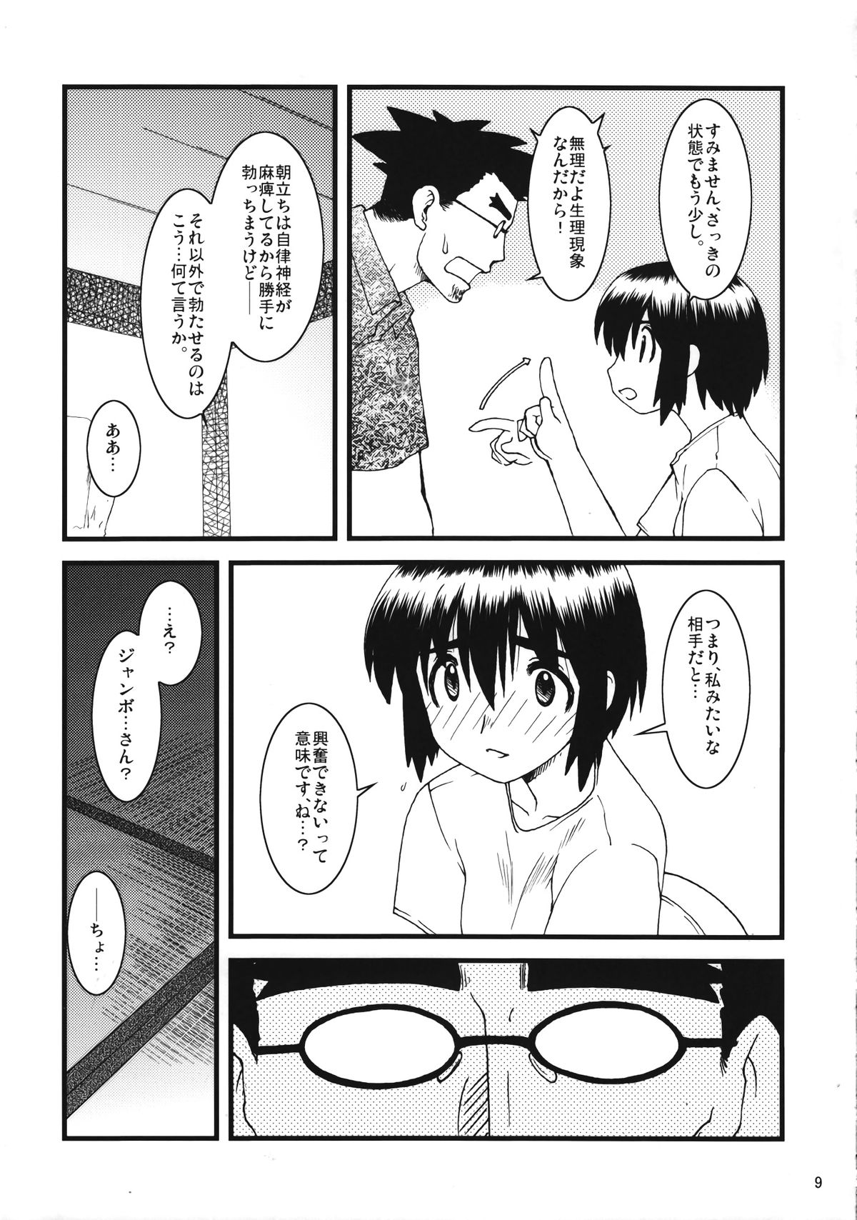 Fuuka to! page 8 full