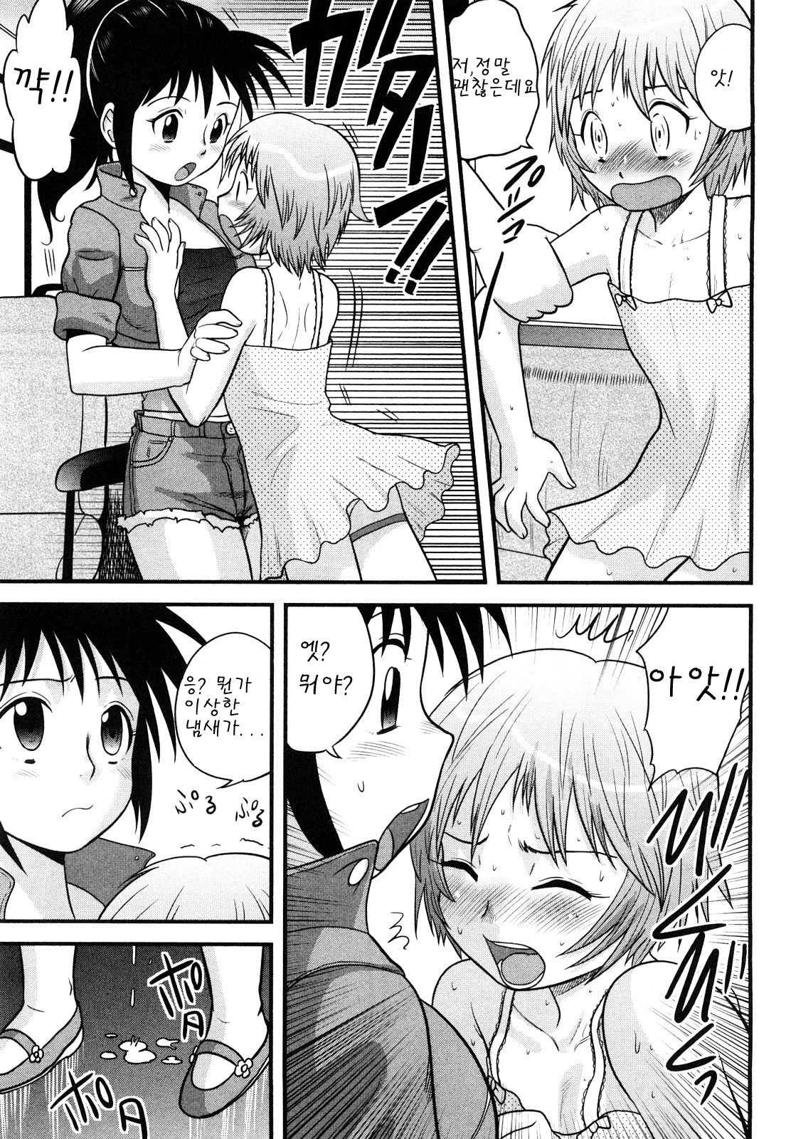 Doutei Jirushi Ch. 4 page 3 full