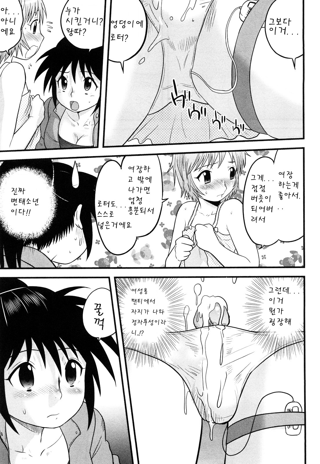 Doutei Jirushi Ch. 4 page 5 full