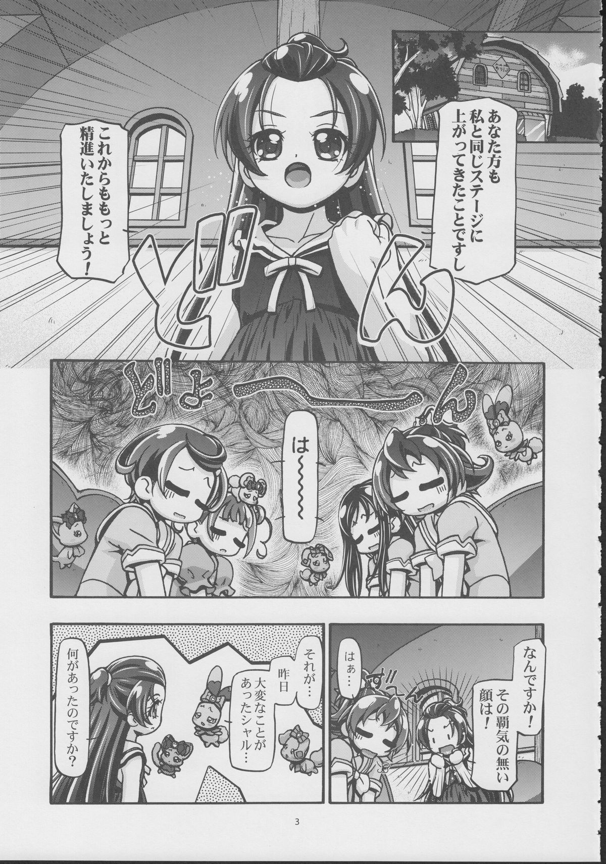 DokiDoki! Punicure III page 2 full