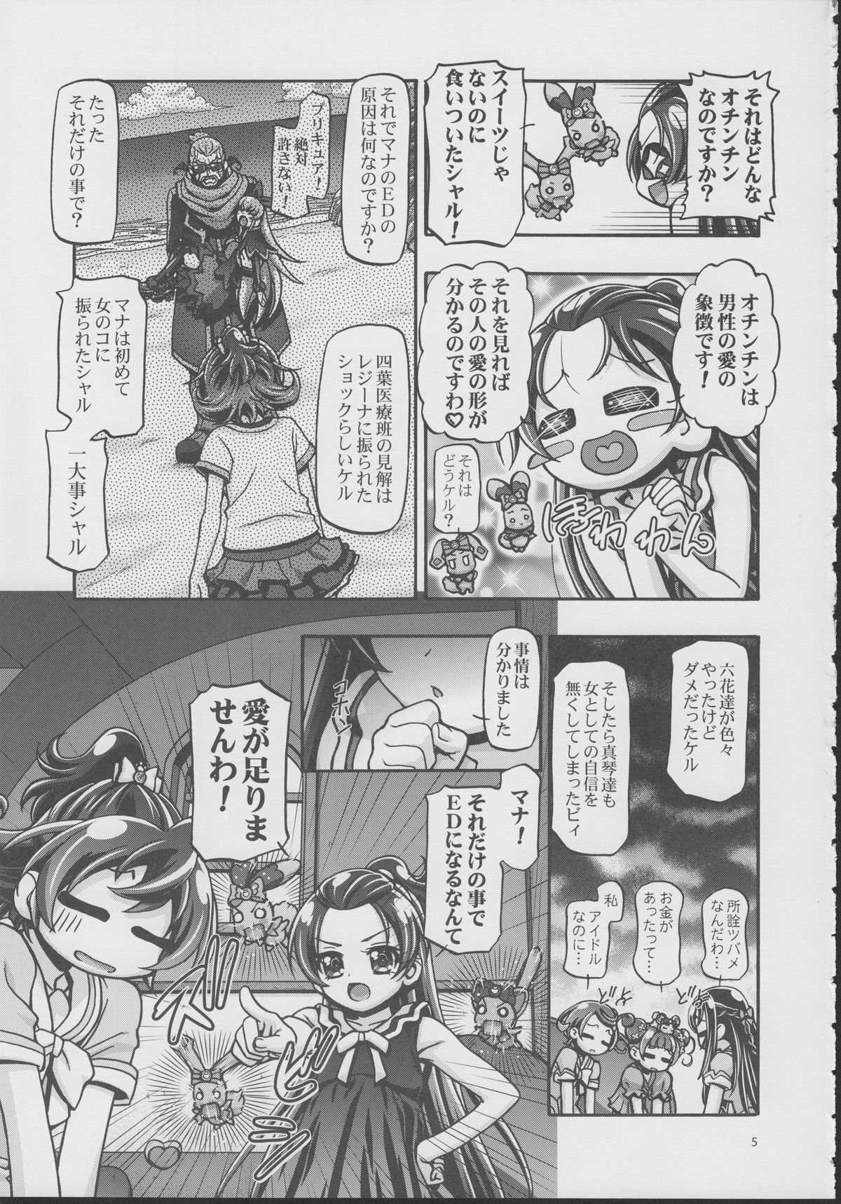 DokiDoki! Punicure III page 4 full