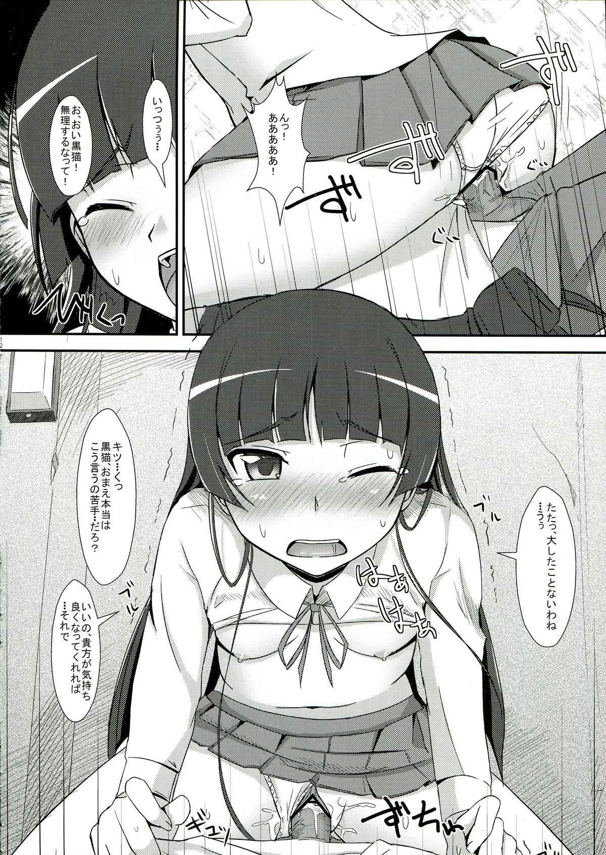 Oreimo no Erohon 03 page 12 full