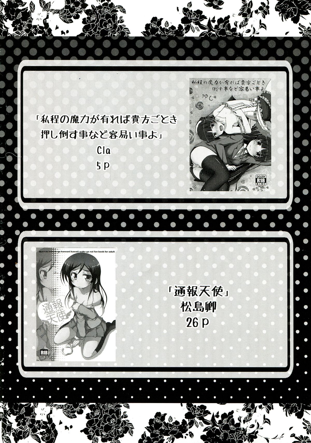 Oreimo no Erohon 03 page 4 full