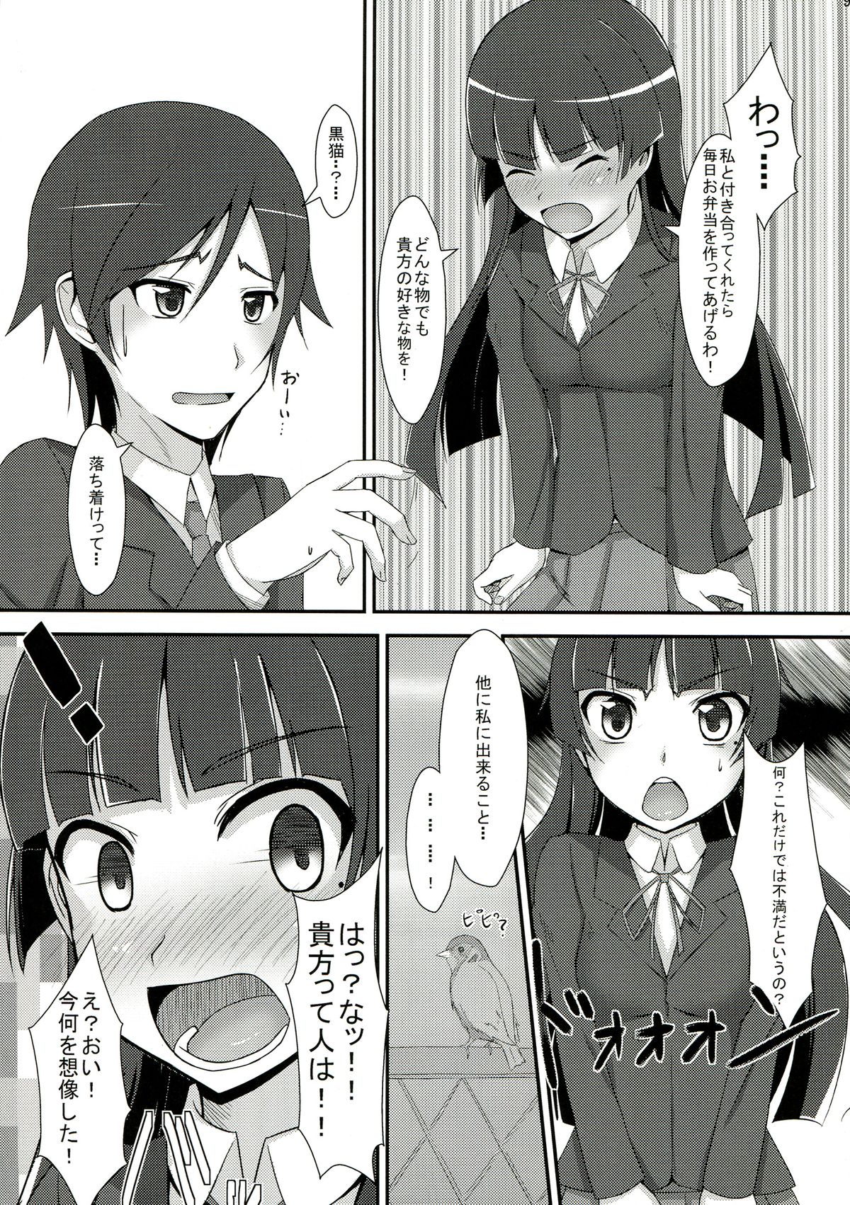 Oreimo no Erohon 03 page 9 full