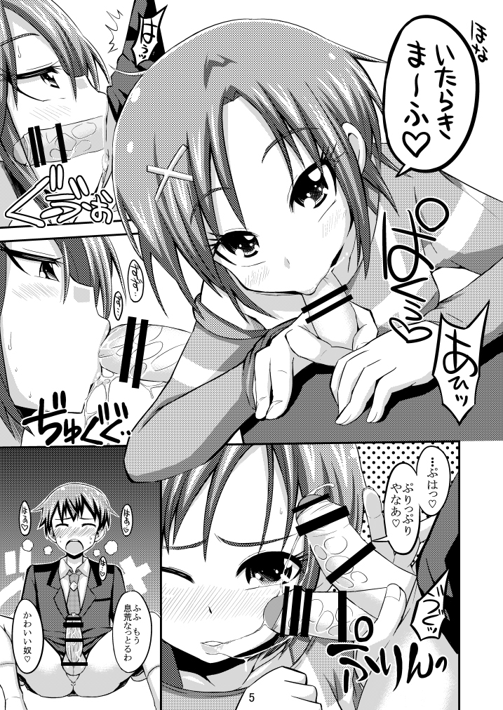 Otouto Ijiri page 5 full