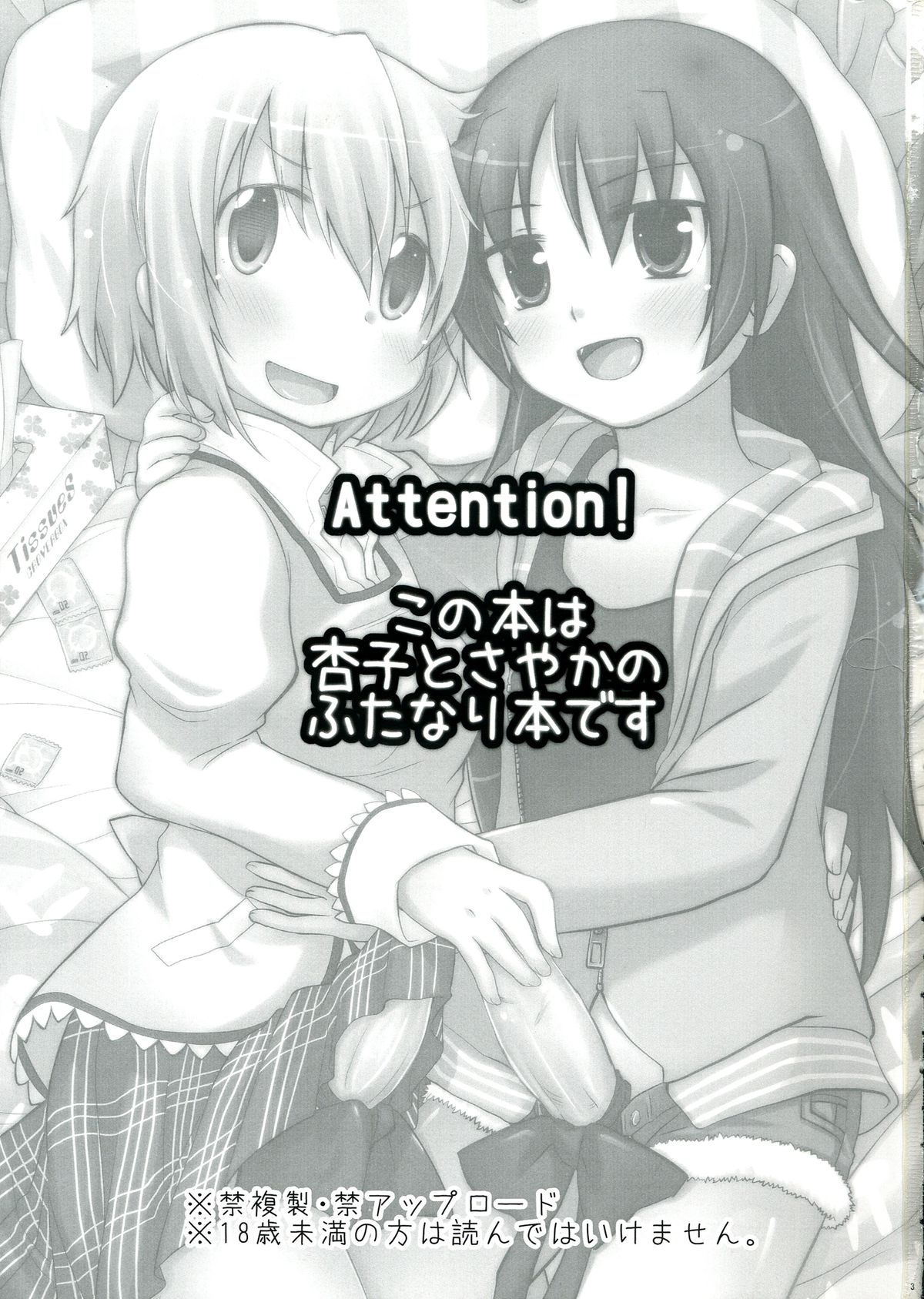 Haechatte Masu ne Atashi-tachi! page 3 full
