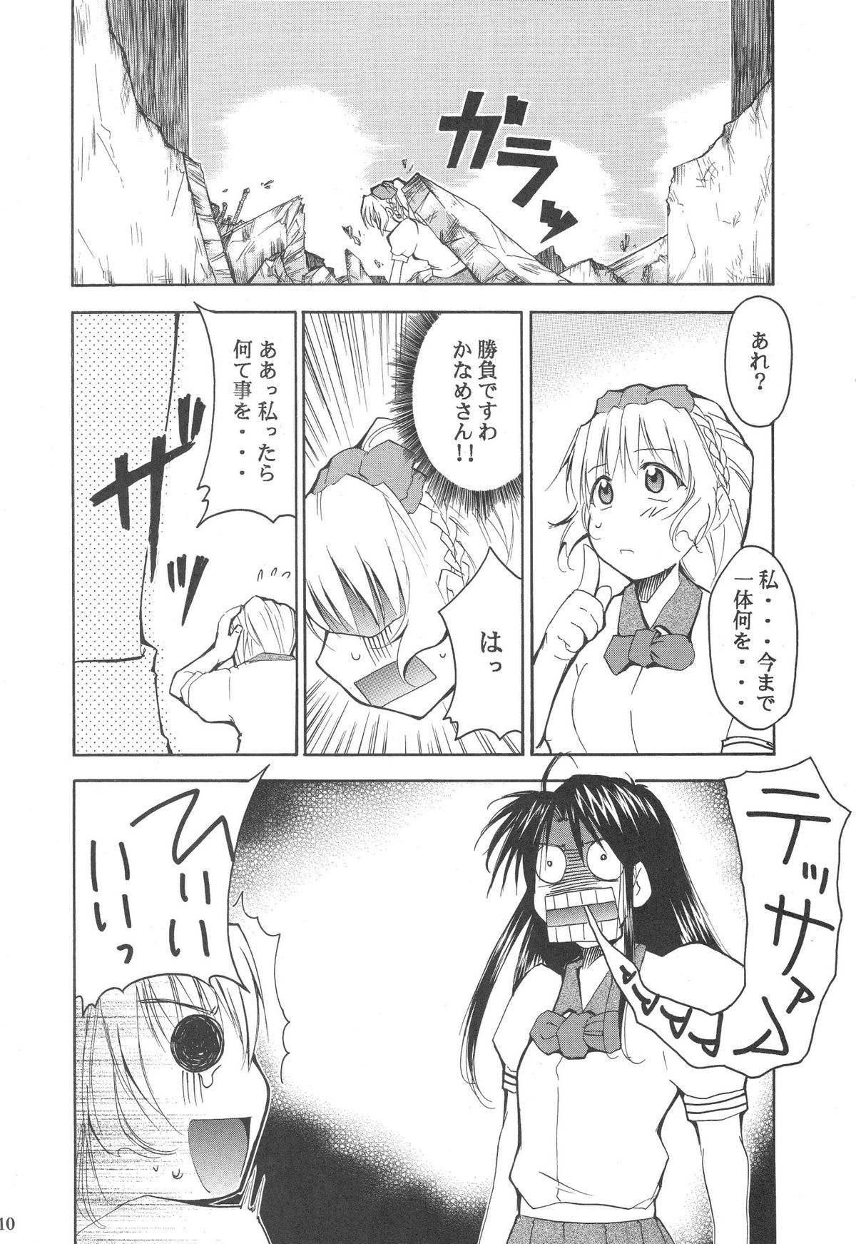 FULL METAL 2 page 11 full
