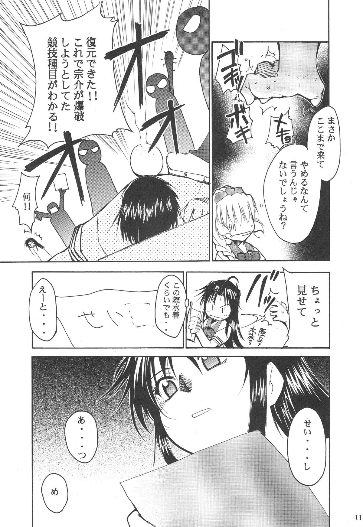 FULL METAL 2 page 12 full
