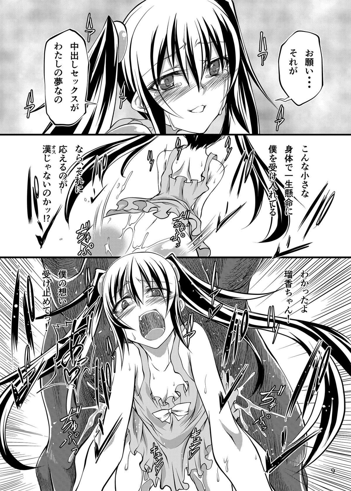 Haramase Madonna page 9 full