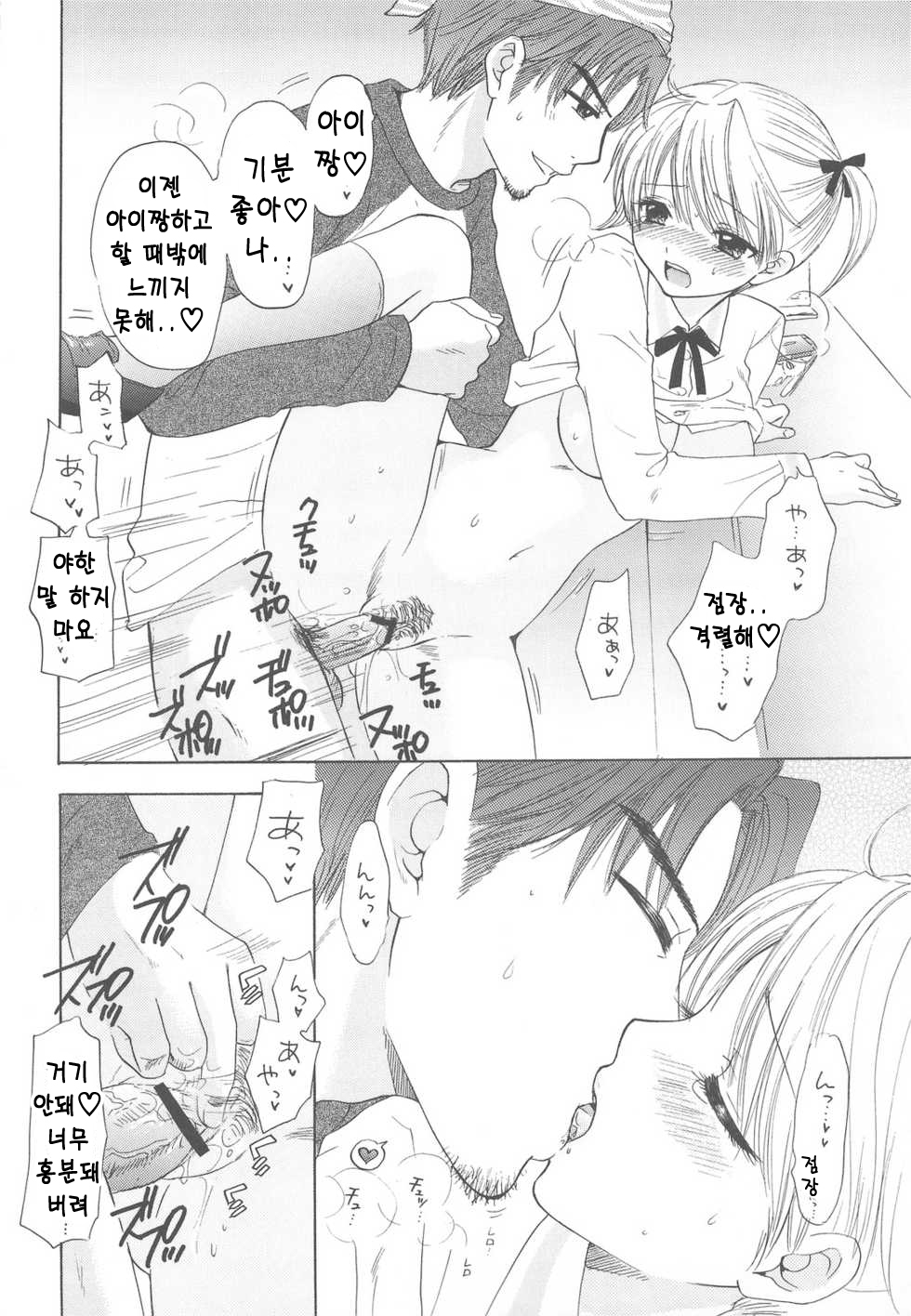 FUSHIDARA vs YOKOSHIMA 1 page 12 full