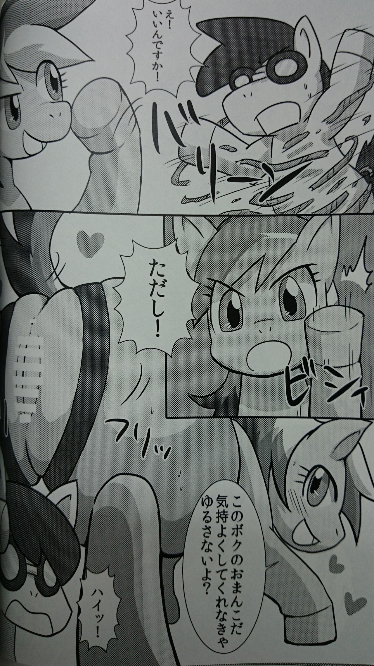 Pony Peniban Bon page 12 full