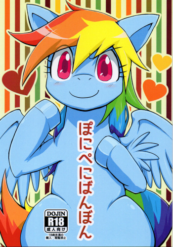 (Fur-st 7) [Kyouun RRR (Rairarai)] Pony Peniban Bon (My Little Pony: Friendship is Magic) cover