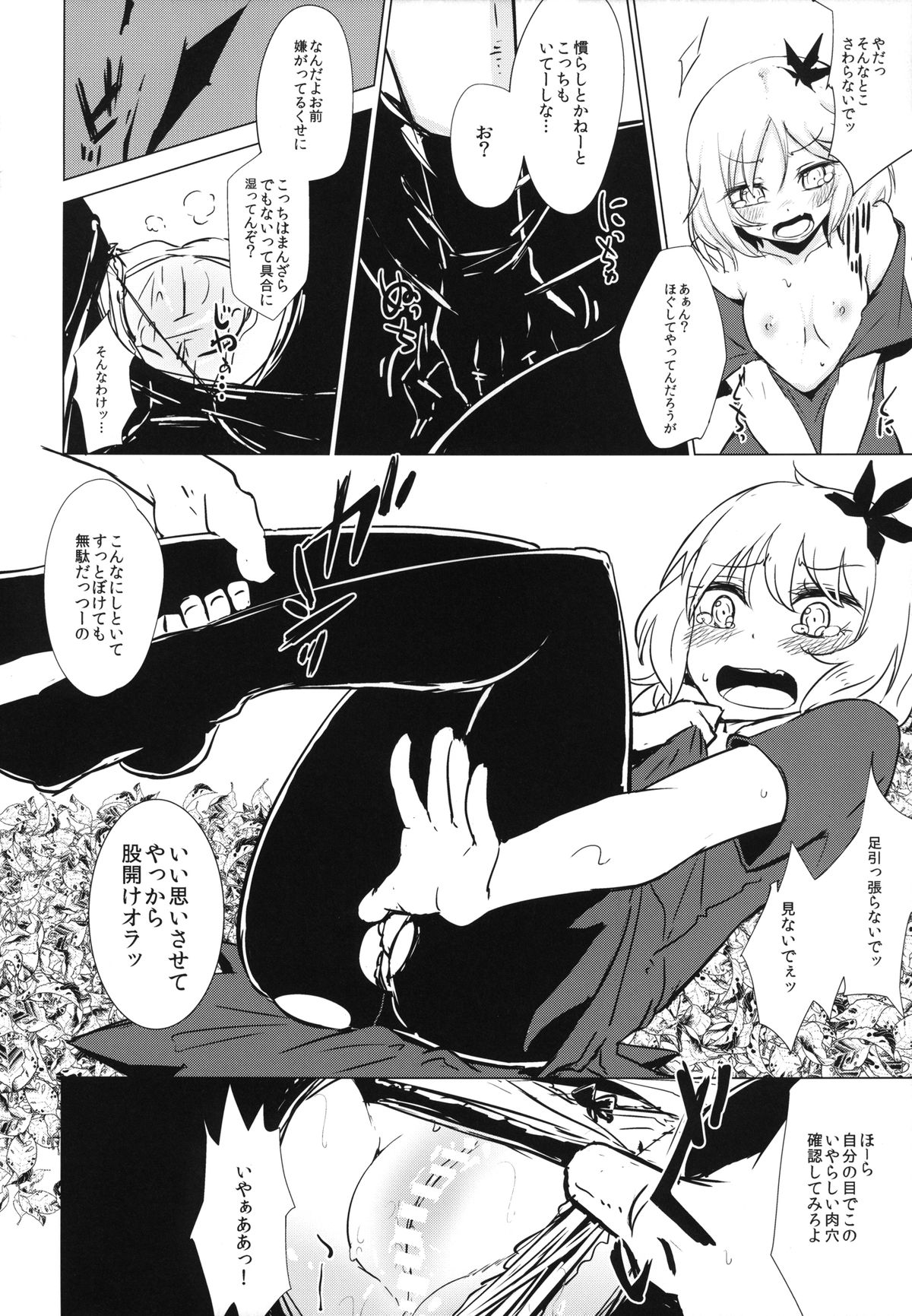 Aki Chirashi Shizuha page 10 full