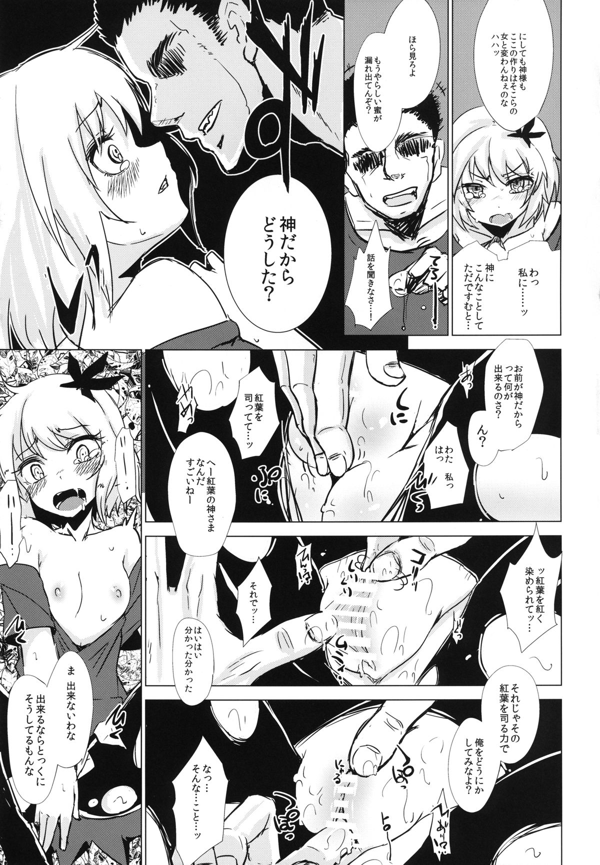 Aki Chirashi Shizuha page 11 full