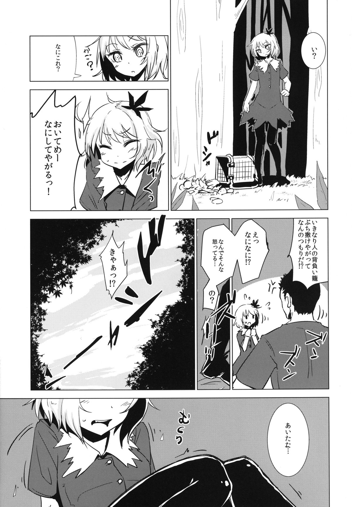 Aki Chirashi Shizuha page 7 full