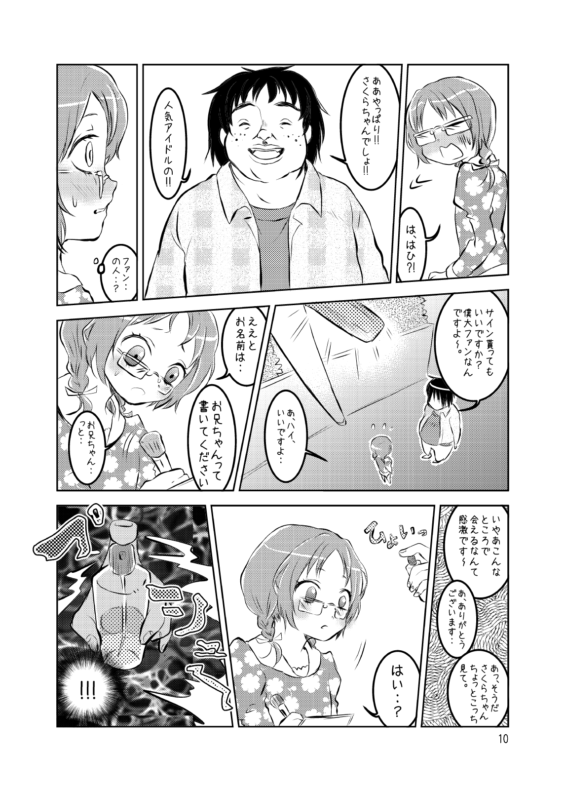 Idol Sakura -Iki Jigoku- page 11 full