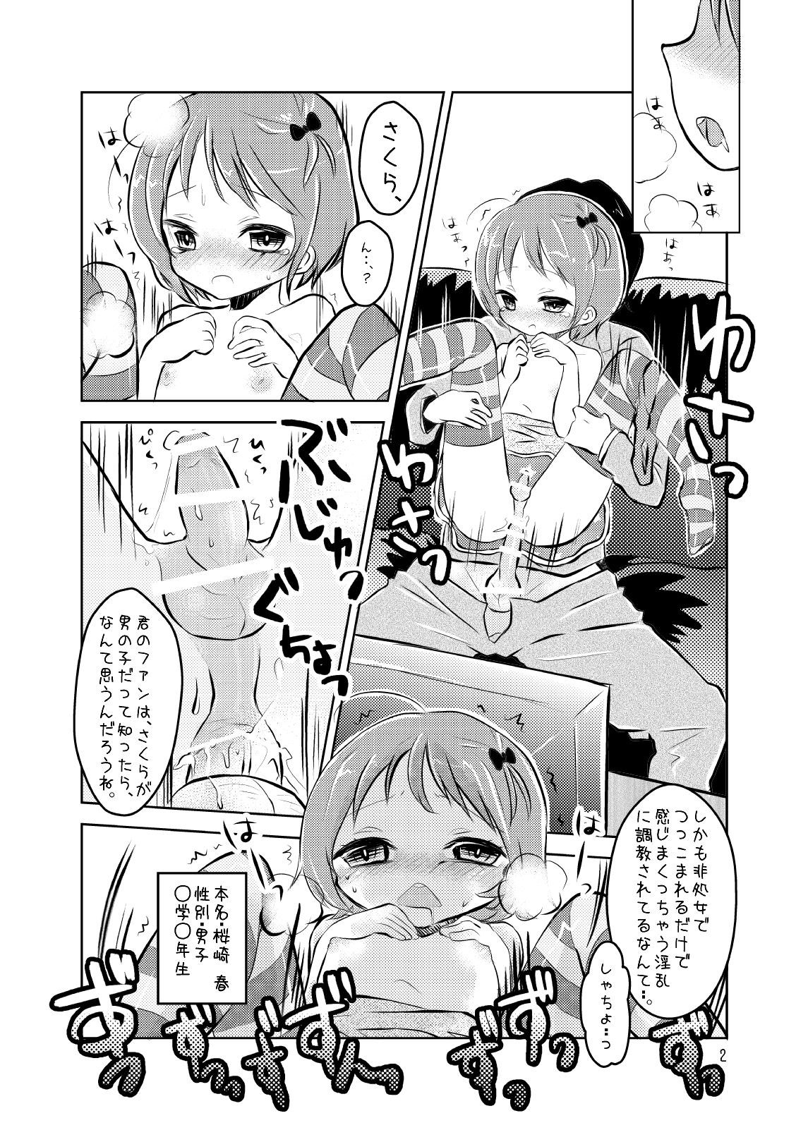 Idol Sakura -Iki Jigoku- page 3 full
