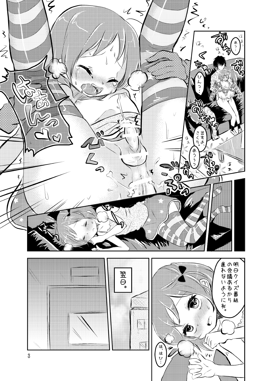 Idol Sakura -Iki Jigoku- page 4 full