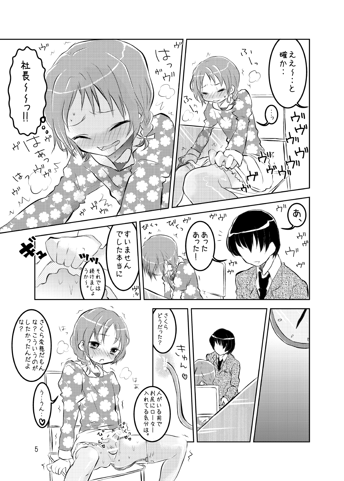 Idol Sakura -Iki Jigoku- page 6 full