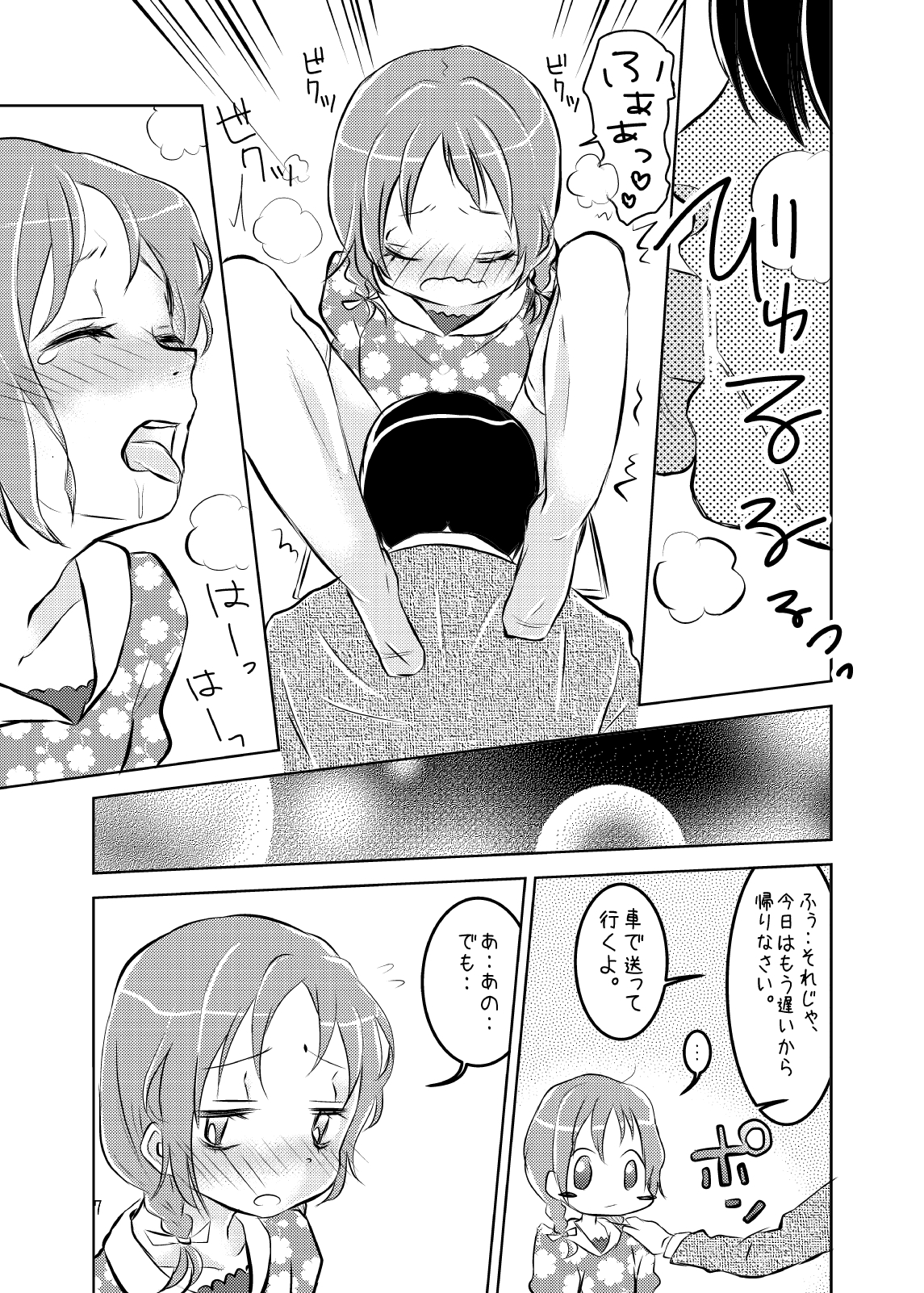 Idol Sakura -Iki Jigoku- page 8 full