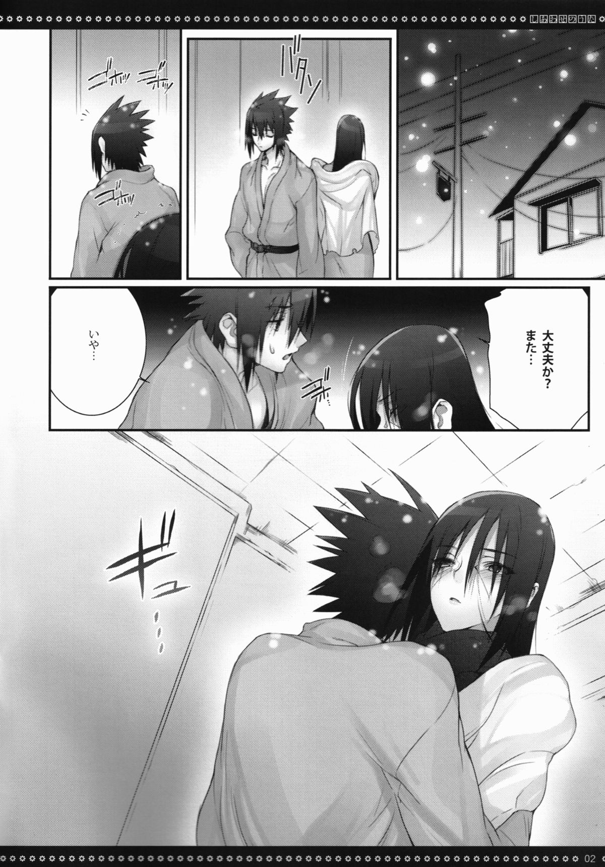 Shiawase no Uta C83 Muryou Haifu Bon page 2 full