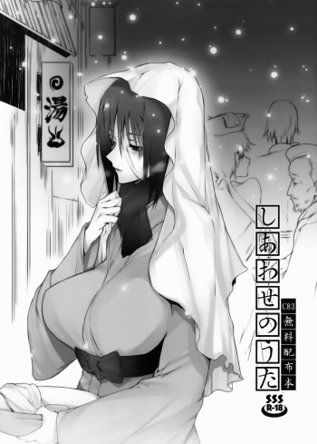 (C83) [Arcon (Meiya)] Shiawase no Uta C83 Muryou Haifu Bon (NARUTO) cover