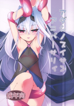 Adashino Suisan  Adashino Suisan Anniversary