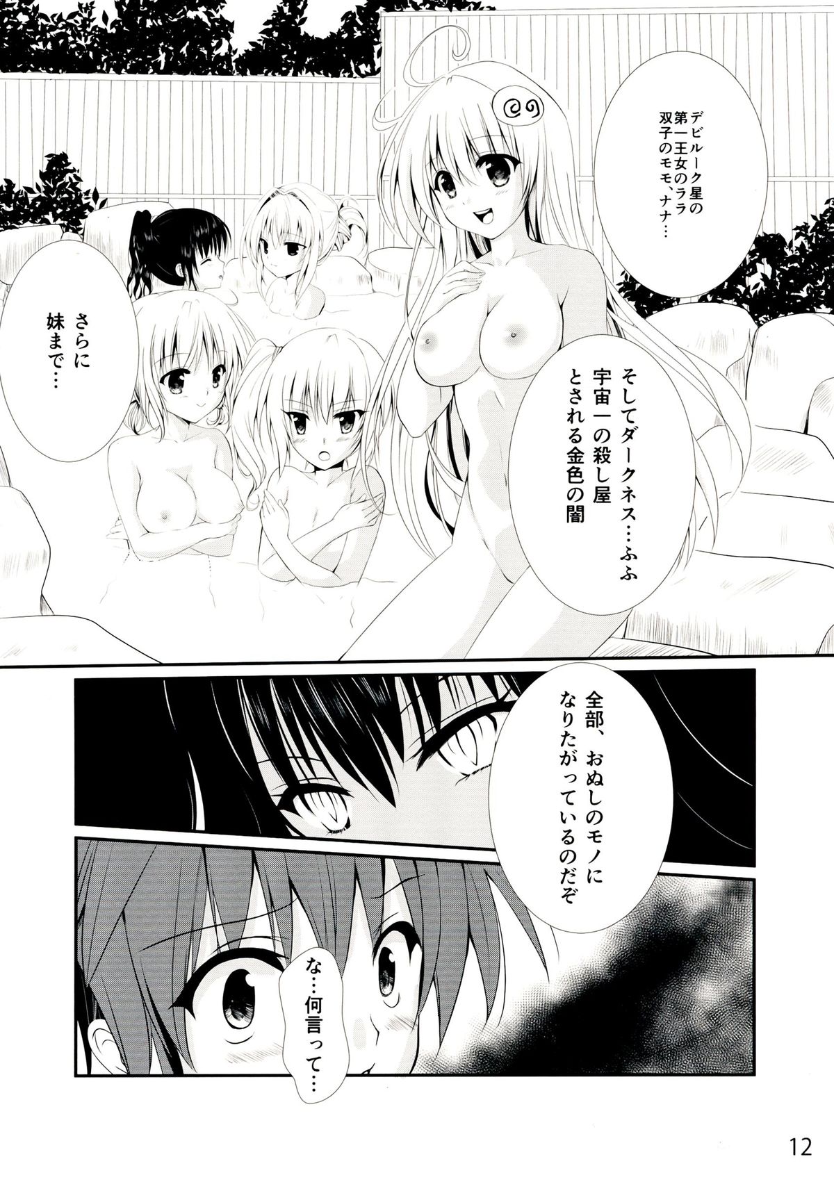 tricoro page 12 full