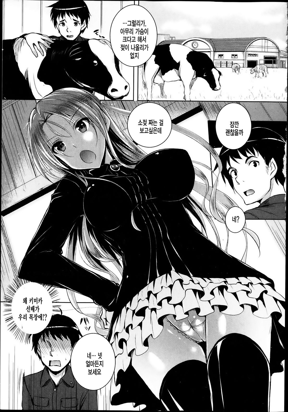 Senpai shiboritate page 6 full