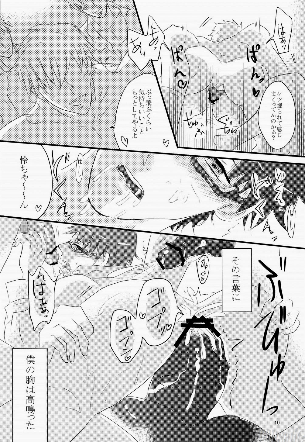 Rei-chan ga Rikujoubu no Senpai ni Okasareru Hanashi page 10 full