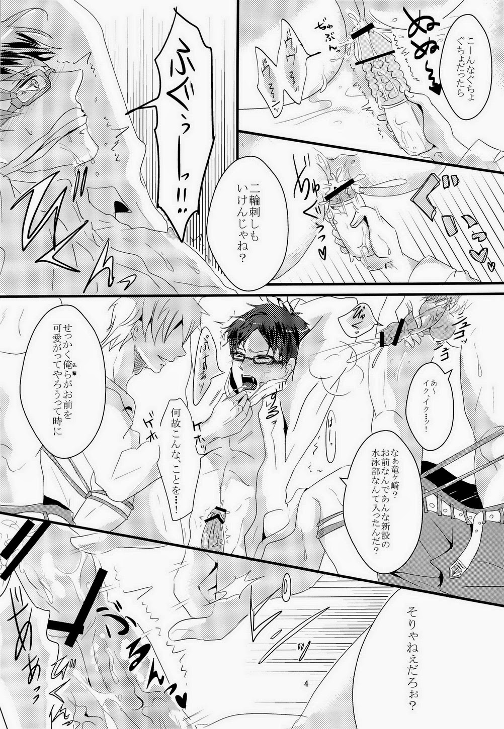 Rei-chan ga Rikujoubu no Senpai ni Okasareru Hanashi page 4 full