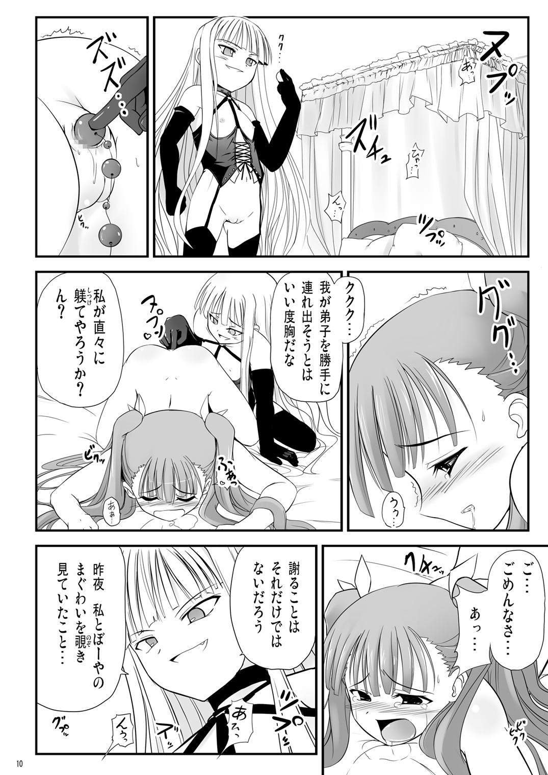 Eva-sama no Oshioki page 11 full