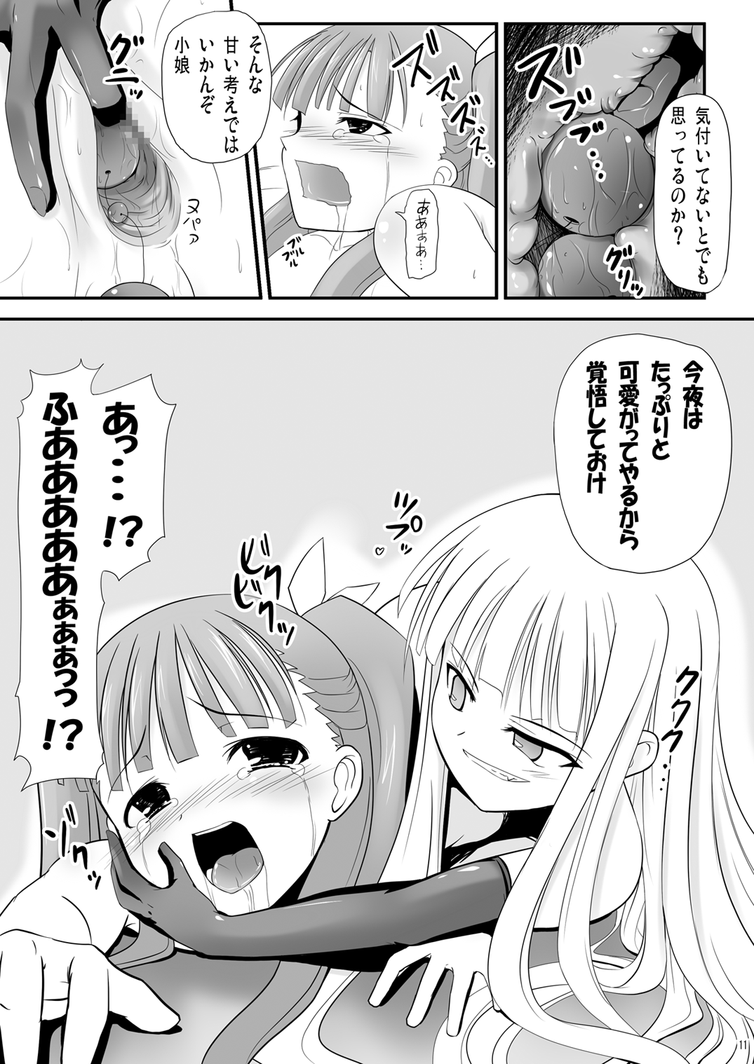 Eva-sama no Oshioki page 12 full