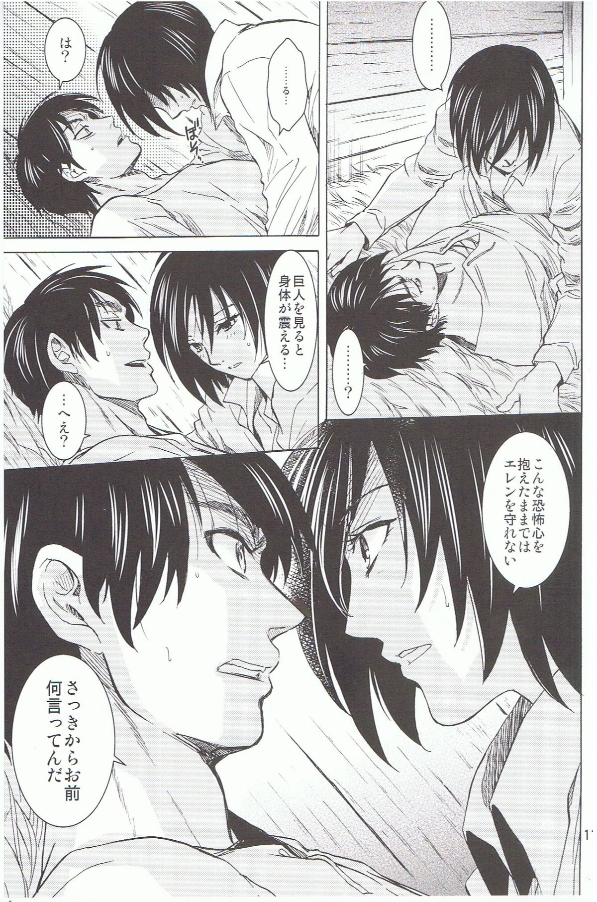 Ere Mika page 11 full