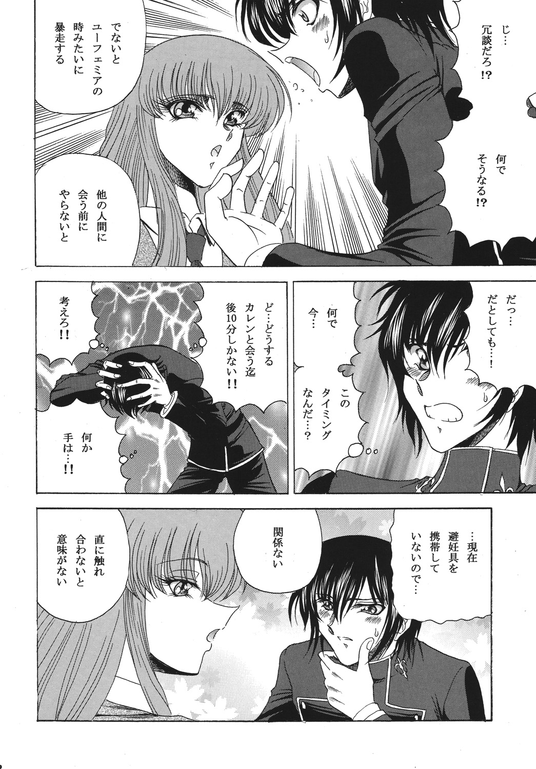 ZONE 43 Lelouch of the God Speed page 11 full