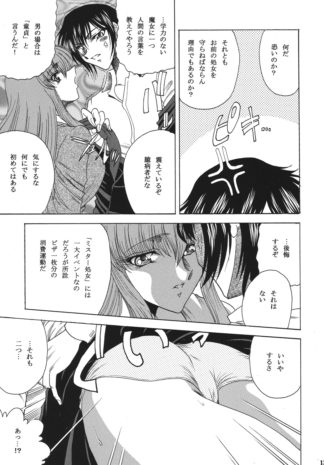 ZONE 43 Lelouch of the God Speed page 12 full